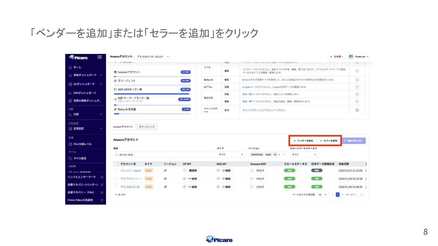 「ベンダーを追加」または「セラーを追加」ボタン